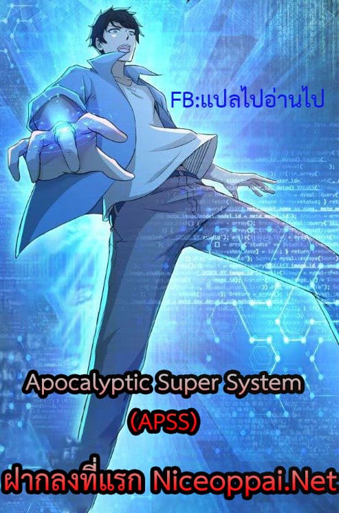 Apocalyptic Super System 220 (1)