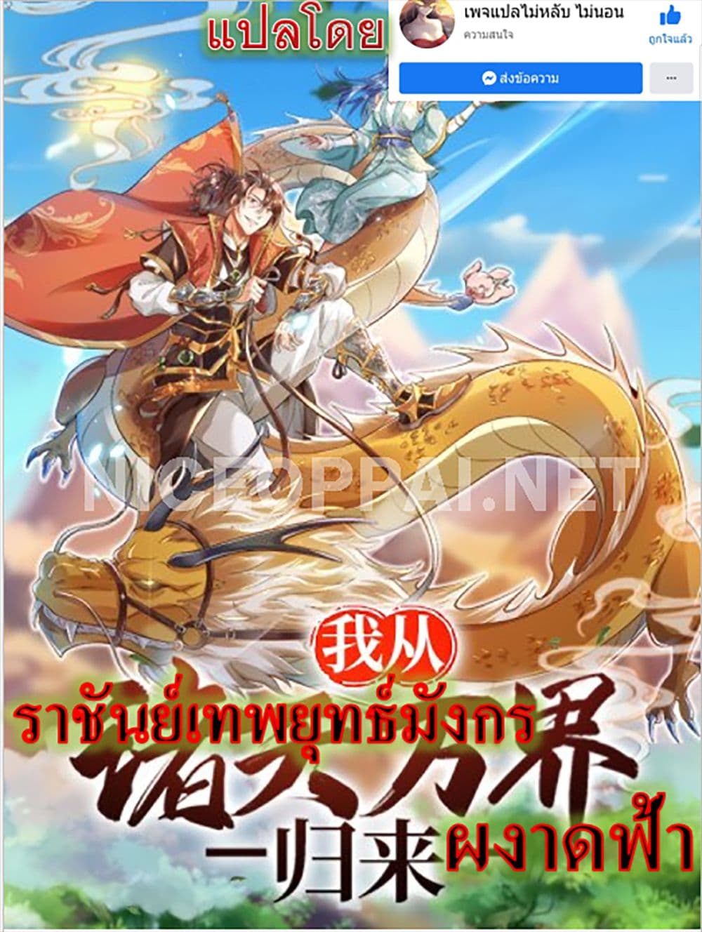 Royal God of War, Rising Dragon 103 (1)