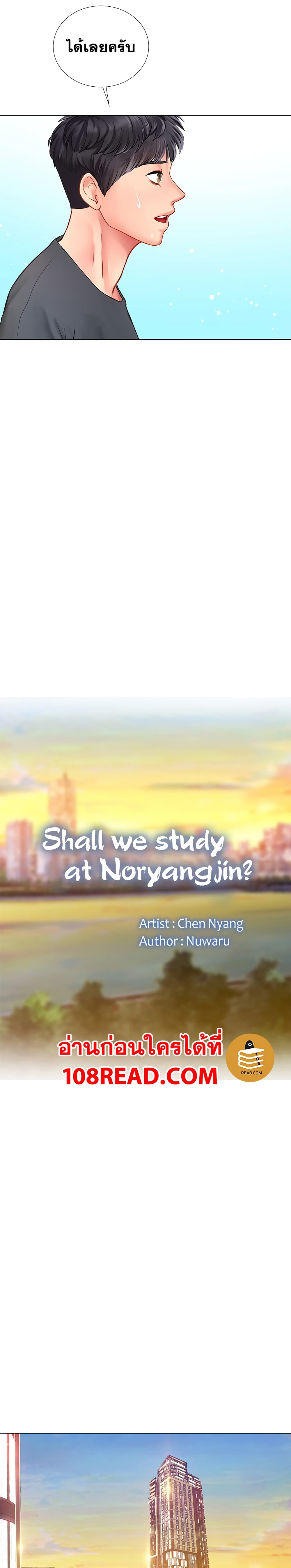 Should I Study at Noryangjin67 (8)