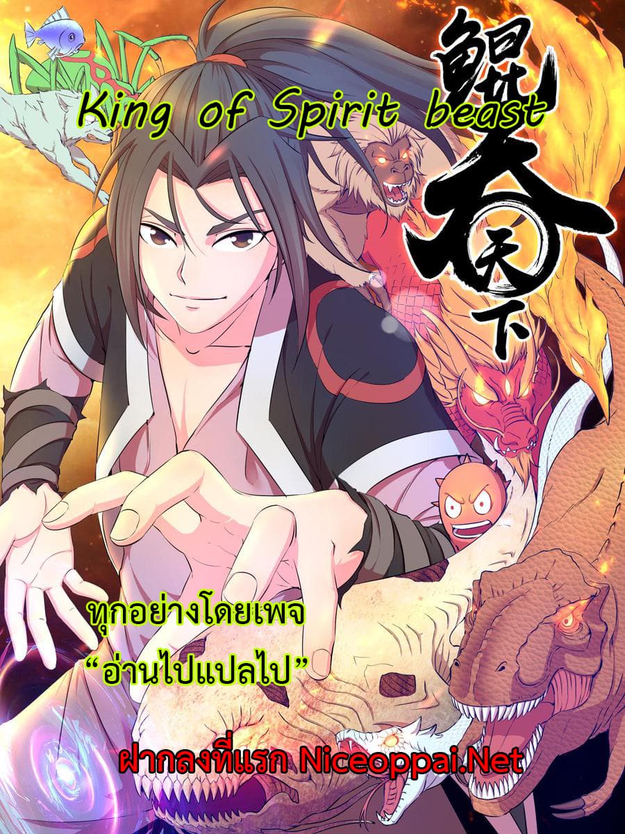 King of Spirit Beast 110 (1)